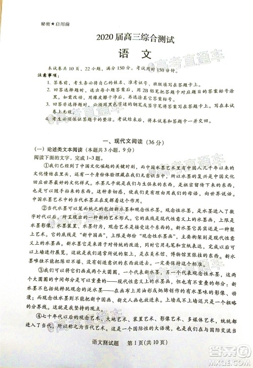 2020年韶关二模高三语文试题及答案 2020年韶关二模高三语文试题及答案