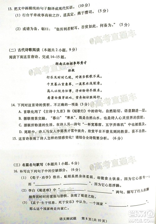 2020年韶关二模高三语文试题及答案 2020年韶关二模高三语文试题及答案