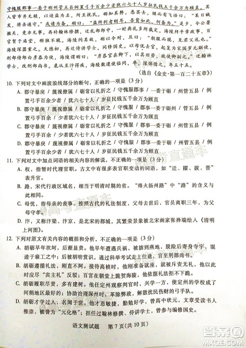 2020年韶关二模高三语文试题及答案 2020年韶关二模高三语文试题及答案