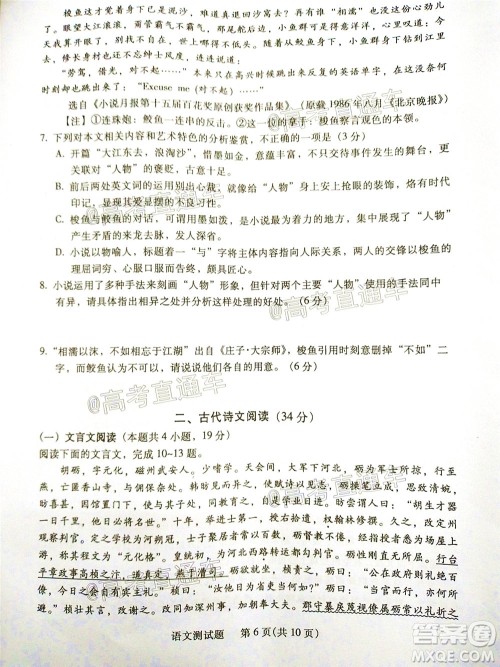 2020年韶关二模高三语文试题及答案 2020年韶关二模高三语文试题及答案