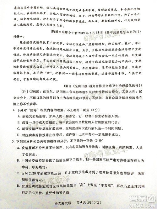 2020年韶关二模高三语文试题及答案 2020年韶关二模高三语文试题及答案