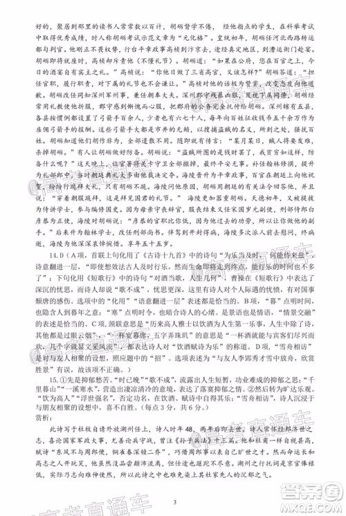 2020年韶关二模高三语文试题及答案 2020年韶关二模高三语文试题及答案