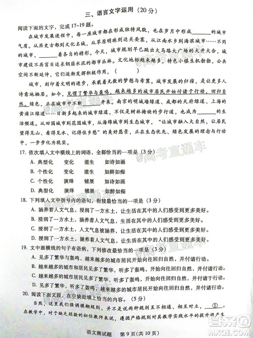 2020年韶关二模高三语文试题及答案 2020年韶关二模高三语文试题及答案