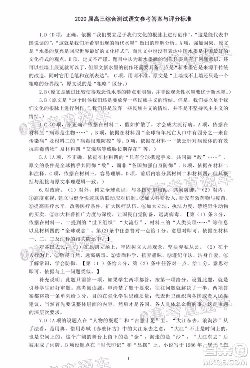 2020年韶关二模高三语文试题及答案 2020年韶关二模高三语文试题及答案