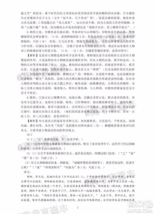 2020年韶关二模高三语文试题及答案 2020年韶关二模高三语文试题及答案