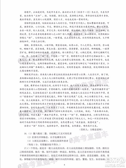 2020年韶关二模高三语文试题及答案 2020年韶关二模高三语文试题及答案