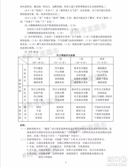 2020年韶关二模高三语文试题及答案 2020年韶关二模高三语文试题及答案