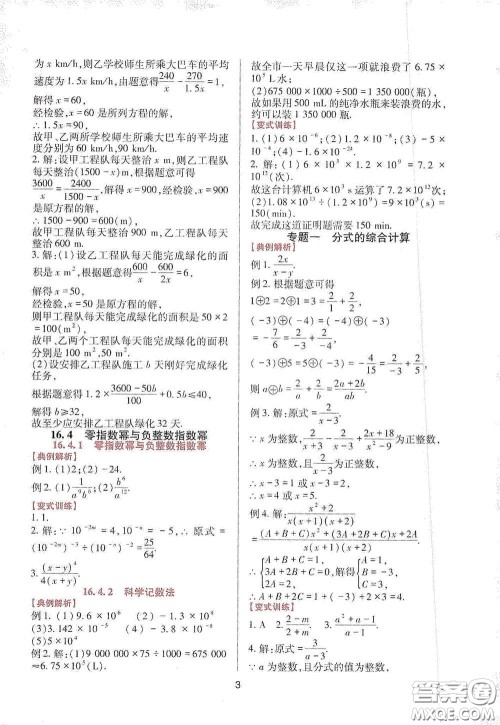 四川教育出版社2020新课程实践与探究丛书八年级数学下册华东师大版答案 四川教育出版社2020新课程实践与探究丛书八年级数学下册华东师大版答案