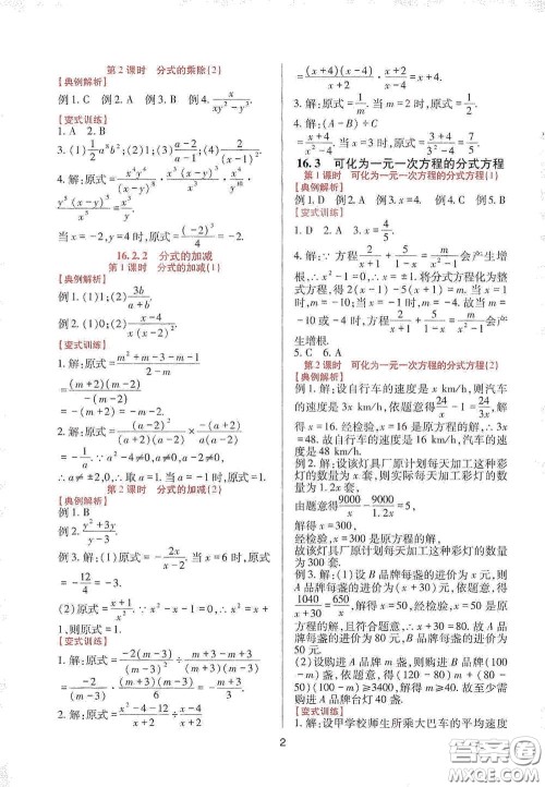 四川教育出版社2020新课程实践与探究丛书八年级数学下册华东师大版答案 四川教育出版社2020新课程实践与探究丛书八年级数学下册华东师大版答案