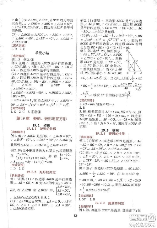 四川教育出版社2020新课程实践与探究丛书八年级数学下册华东师大版答案 四川教育出版社2020新课程实践与探究丛书八年级数学下册华东师大版答案