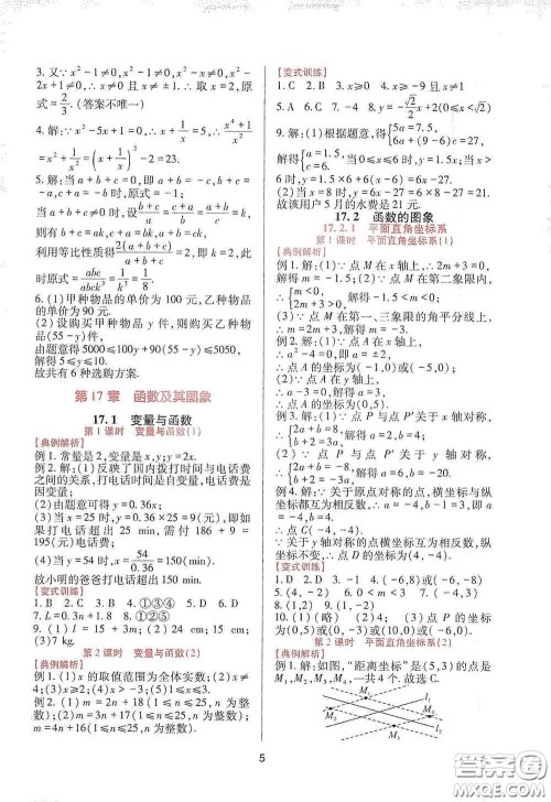 四川教育出版社2020新课程实践与探究丛书八年级数学下册华东师大版答案 四川教育出版社2020新课程实践与探究丛书八年级数学下册华东师大版答案