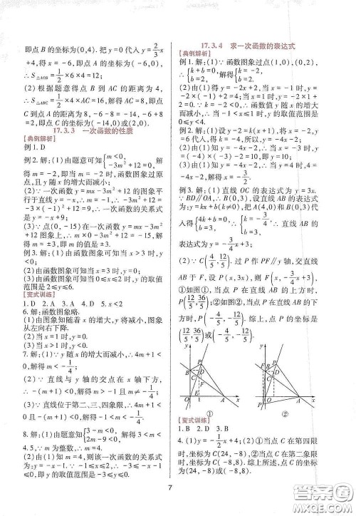 四川教育出版社2020新课程实践与探究丛书八年级数学下册华东师大版答案 四川教育出版社2020新课程实践与探究丛书八年级数学下册华东师大版答案