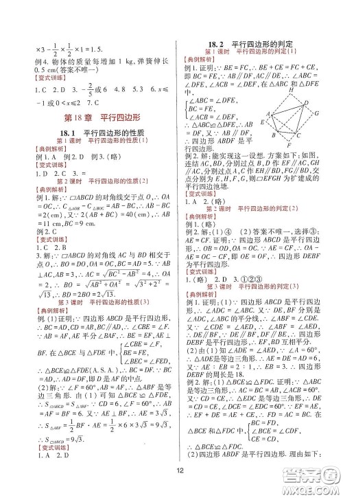 四川教育出版社2020新课程实践与探究丛书八年级数学下册华东师大版答案 四川教育出版社2020新课程实践与探究丛书八年级数学下册华东师大版答案