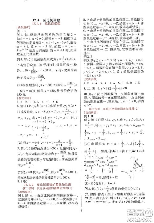 四川教育出版社2020新课程实践与探究丛书八年级数学下册华东师大版答案 四川教育出版社2020新课程实践与探究丛书八年级数学下册华东师大版答案