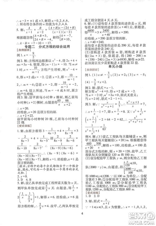 四川教育出版社2020新课程实践与探究丛书八年级数学下册华东师大版答案