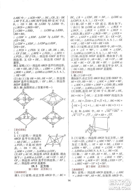 四川教育出版社2020新课程实践与探究丛书八年级数学下册华东师大版答案