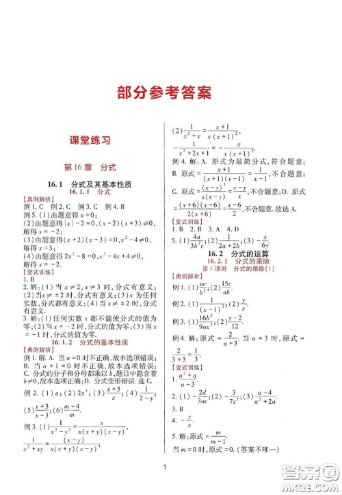 四川教育出版社2020新课程实践与探究丛书八年级数学下册华东师大版答案 四川教育出版社2020新课程实践与探究丛书八年级数学下册华东师大版答案