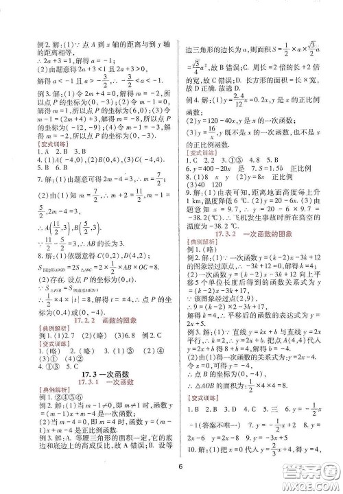 四川教育出版社2020新课程实践与探究丛书八年级数学下册华东师大版答案 四川教育出版社2020新课程实践与探究丛书八年级数学下册华东师大版答案