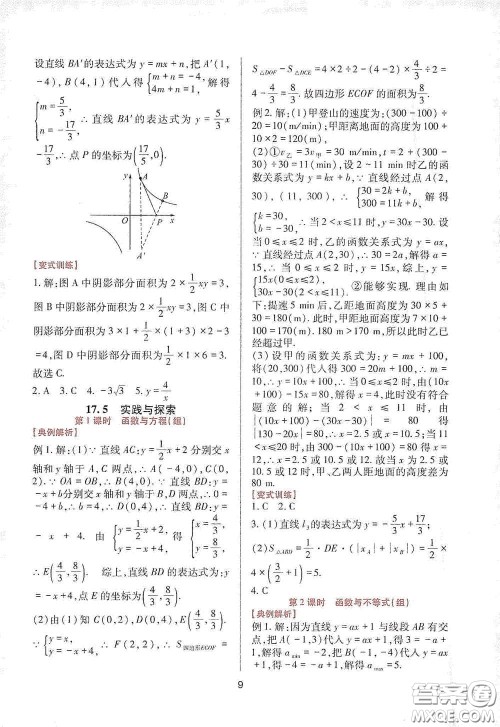 四川教育出版社2020新课程实践与探究丛书八年级数学下册华东师大版答案 四川教育出版社2020新课程实践与探究丛书八年级数学下册华东师大版答案
