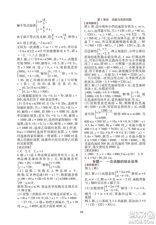 四川教育出版社2020新课程实践与探究丛书八年级数学下册华东师大版答案 四川教育出版社2020新课程实践与探究丛书八年级数学下册华东师大版答案