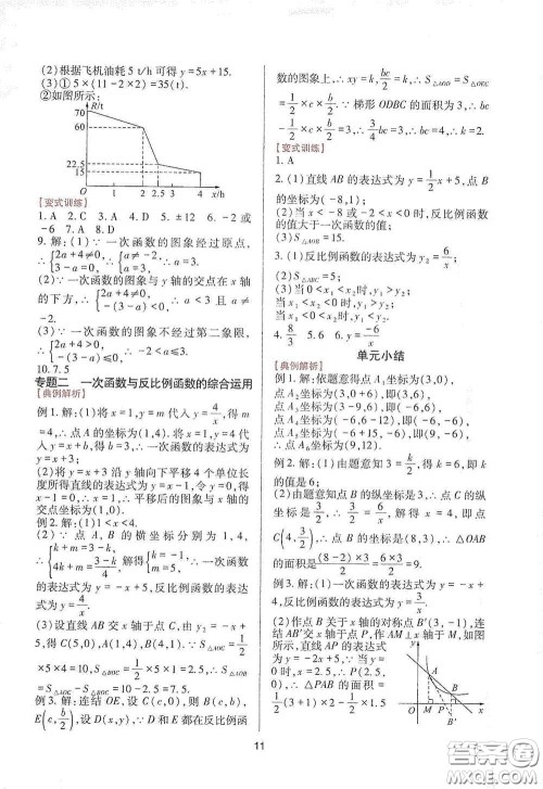 四川教育出版社2020新课程实践与探究丛书八年级数学下册华东师大版答案