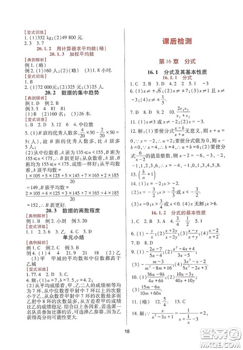四川教育出版社2020新课程实践与探究丛书八年级数学下册华东师大版答案