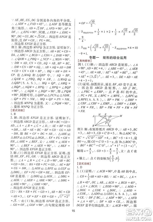 四川教育出版社2020新课程实践与探究丛书八年级数学下册华东师大版答案