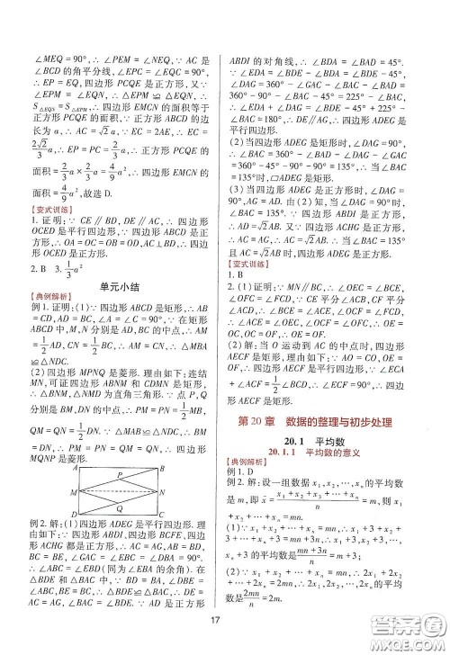 四川教育出版社2020新课程实践与探究丛书八年级数学下册华东师大版答案 四川教育出版社2020新课程实践与探究丛书八年级数学下册华东师大版答案