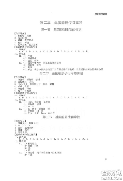 四川教育出版社2020新课程实践与探究丛书八年级生物下册人教版答案