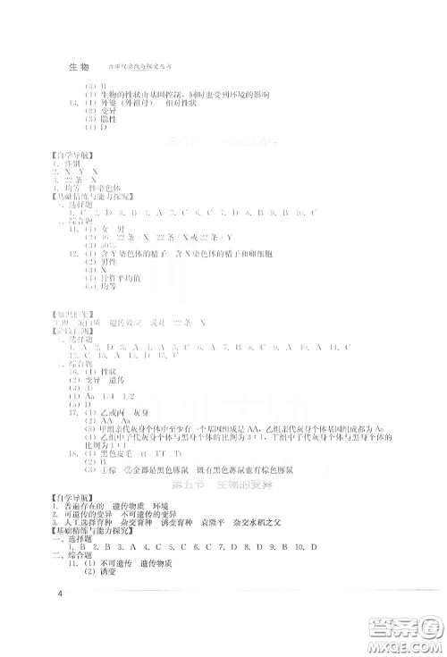 四川教育出版社2020新课程实践与探究丛书八年级生物下册人教版答案