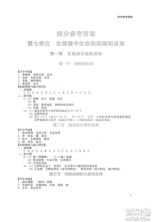 四川教育出版社2020新课程实践与探究丛书八年级生物下册人教版答案