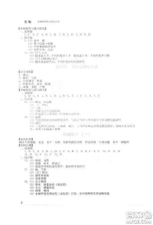 四川教育出版社2020新课程实践与探究丛书八年级生物下册人教版答案