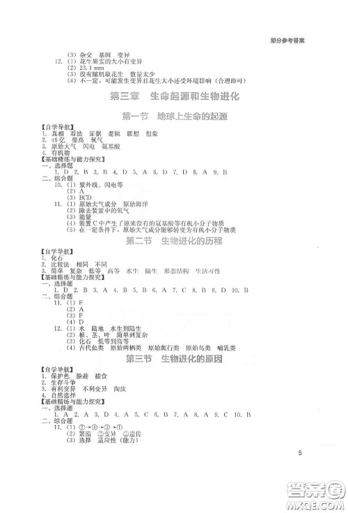 四川教育出版社2020新课程实践与探究丛书八年级生物下册人教版答案