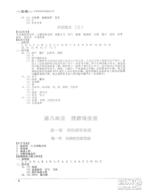 四川教育出版社2020新课程实践与探究丛书八年级生物下册人教版答案