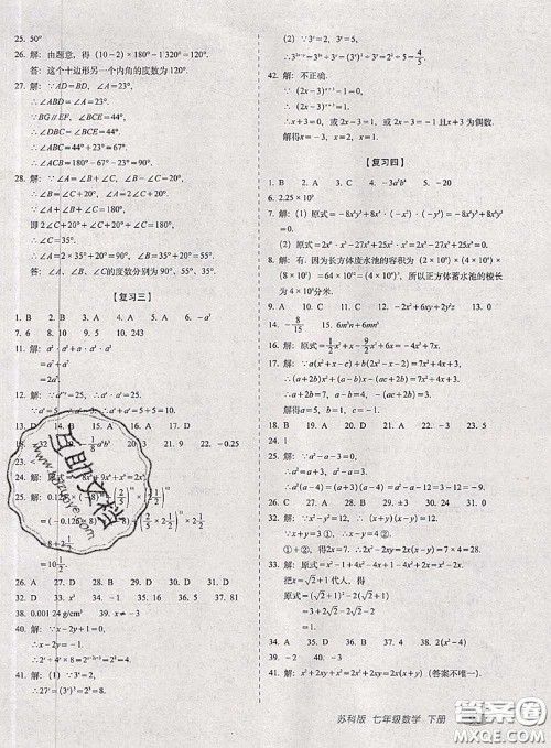 2020春聚能闯关100分期末复习冲刺卷七年级数学下册苏科版答案