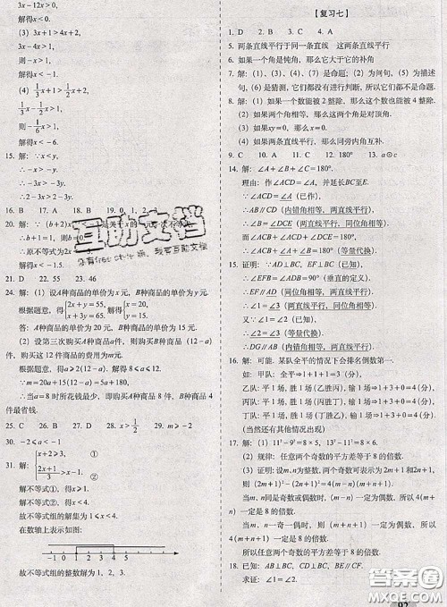 2020春聚能闯关100分期末复习冲刺卷七年级数学下册苏科版答案 2020春聚能闯关100分期末复习冲刺卷七年级数学下册苏科版答案