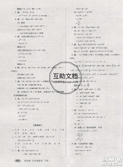 2020春聚能闯关100分期末复习冲刺卷七年级数学下册苏科版答案 2020春聚能闯关100分期末复习冲刺卷七年级数学下册苏科版答案