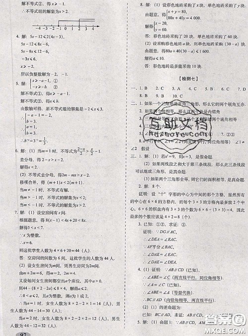 2020春聚能闯关100分期末复习冲刺卷七年级数学下册苏科版答案 2020春聚能闯关100分期末复习冲刺卷七年级数学下册苏科版答案