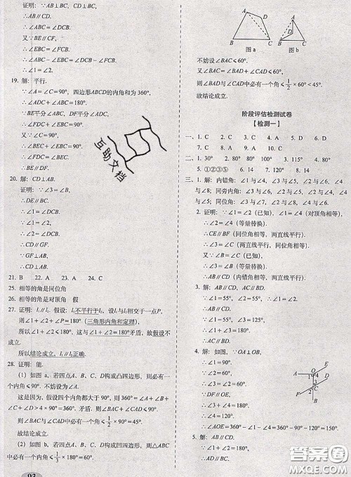 2020春聚能闯关100分期末复习冲刺卷七年级数学下册苏科版答案 2020春聚能闯关100分期末复习冲刺卷七年级数学下册苏科版答案