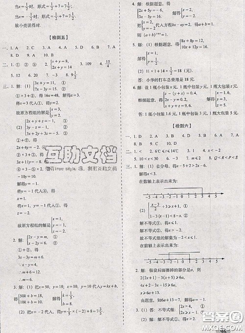 2020春聚能闯关100分期末复习冲刺卷七年级数学下册苏科版答案 2020春聚能闯关100分期末复习冲刺卷七年级数学下册苏科版答案