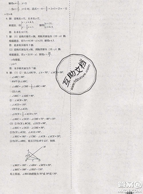 2020春聚能闯关100分期末复习冲刺卷七年级数学下册苏科版答案 2020春聚能闯关100分期末复习冲刺卷七年级数学下册苏科版答案