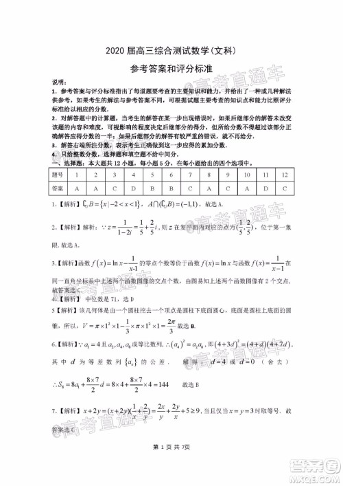 2020年韶关二模高三文科数学试题及答案 2020年韶关二模高三文科数学试题及答案