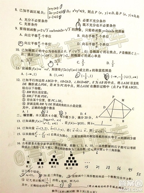 2020年韶关二模高三文科数学试题及答案 2020年韶关二模高三文科数学试题及答案