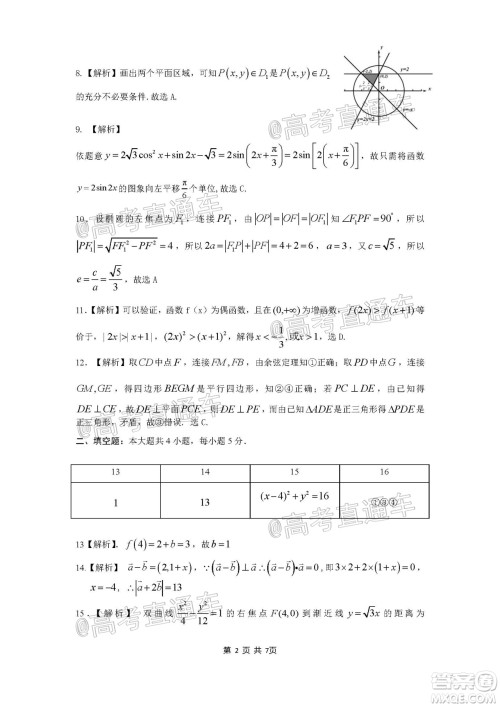 2020年韶关二模高三文科数学试题及答案 2020年韶关二模高三文科数学试题及答案