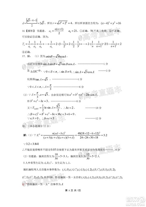 2020年韶关二模高三文科数学试题及答案 2020年韶关二模高三文科数学试题及答案
