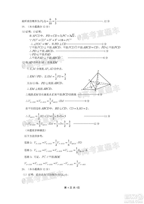 2020年韶关二模高三文科数学试题及答案 2020年韶关二模高三文科数学试题及答案