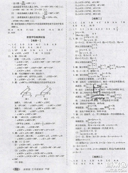 2020春聚能闯关100分期末复习冲刺卷七年级数学下册浙教版答案 2020春聚能闯关100分期末复习冲刺卷七年级数学下册浙教版答案