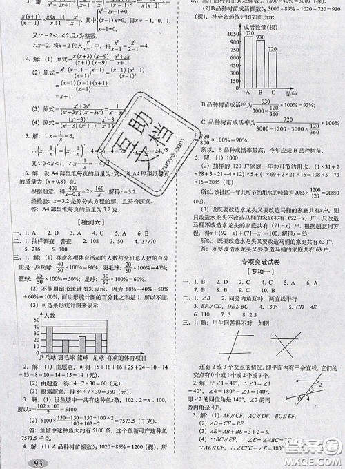 2020春聚能闯关100分期末复习冲刺卷七年级数学下册浙教版答案 2020春聚能闯关100分期末复习冲刺卷七年级数学下册浙教版答案