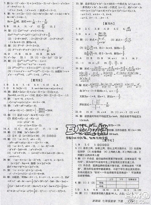 2020春聚能闯关100分期末复习冲刺卷七年级数学下册浙教版答案 2020春聚能闯关100分期末复习冲刺卷七年级数学下册浙教版答案