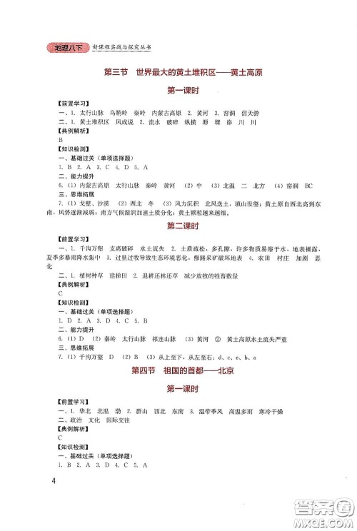 四川教育出版社2020新课程实践与探究丛书八年级地理下册人教版答案 四川教育出版社2020新课程实践与探究丛书八年级地理下册人教版答案